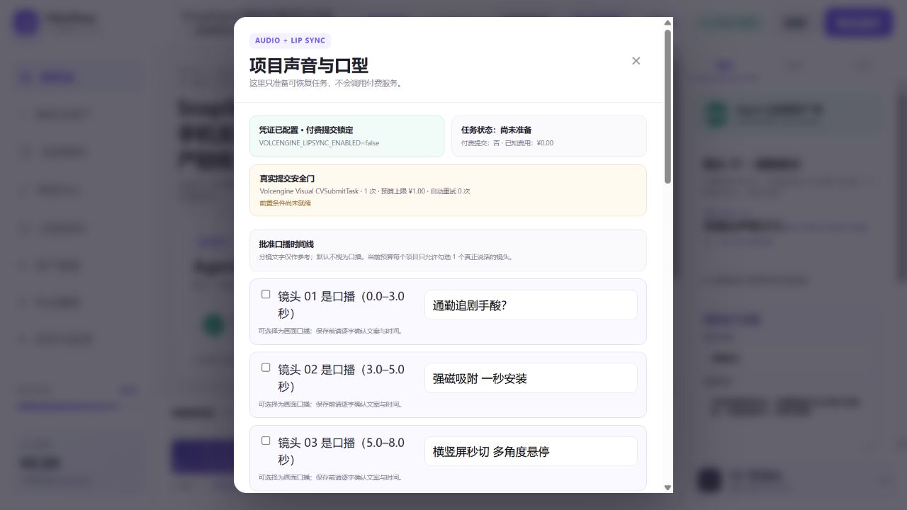Agent 项目声音与口型真实工作台