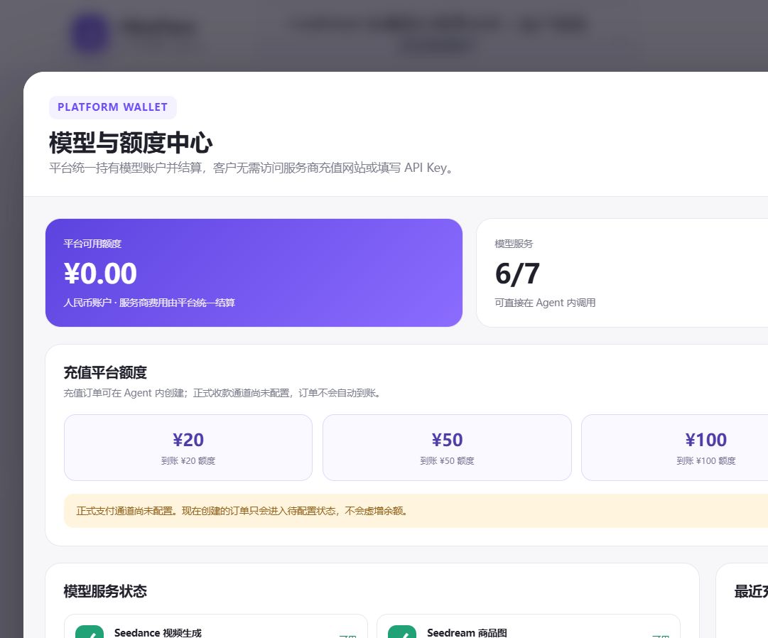 模型与额度中心