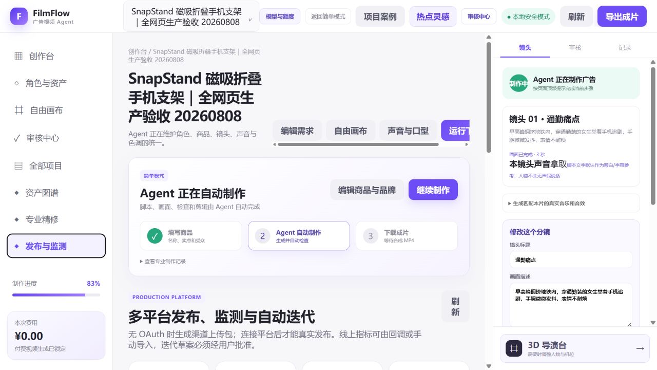 Agent 多平台发布监测与自动迭代真实工作台