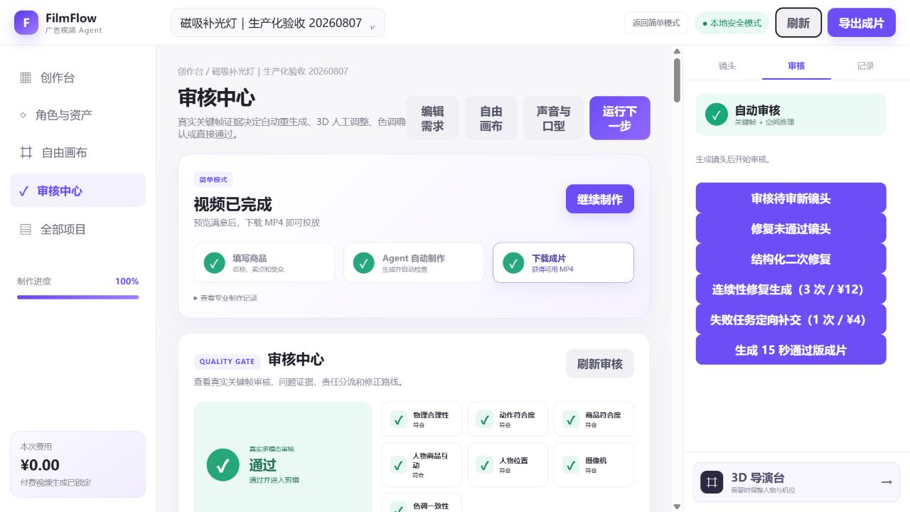 视觉审核工作台